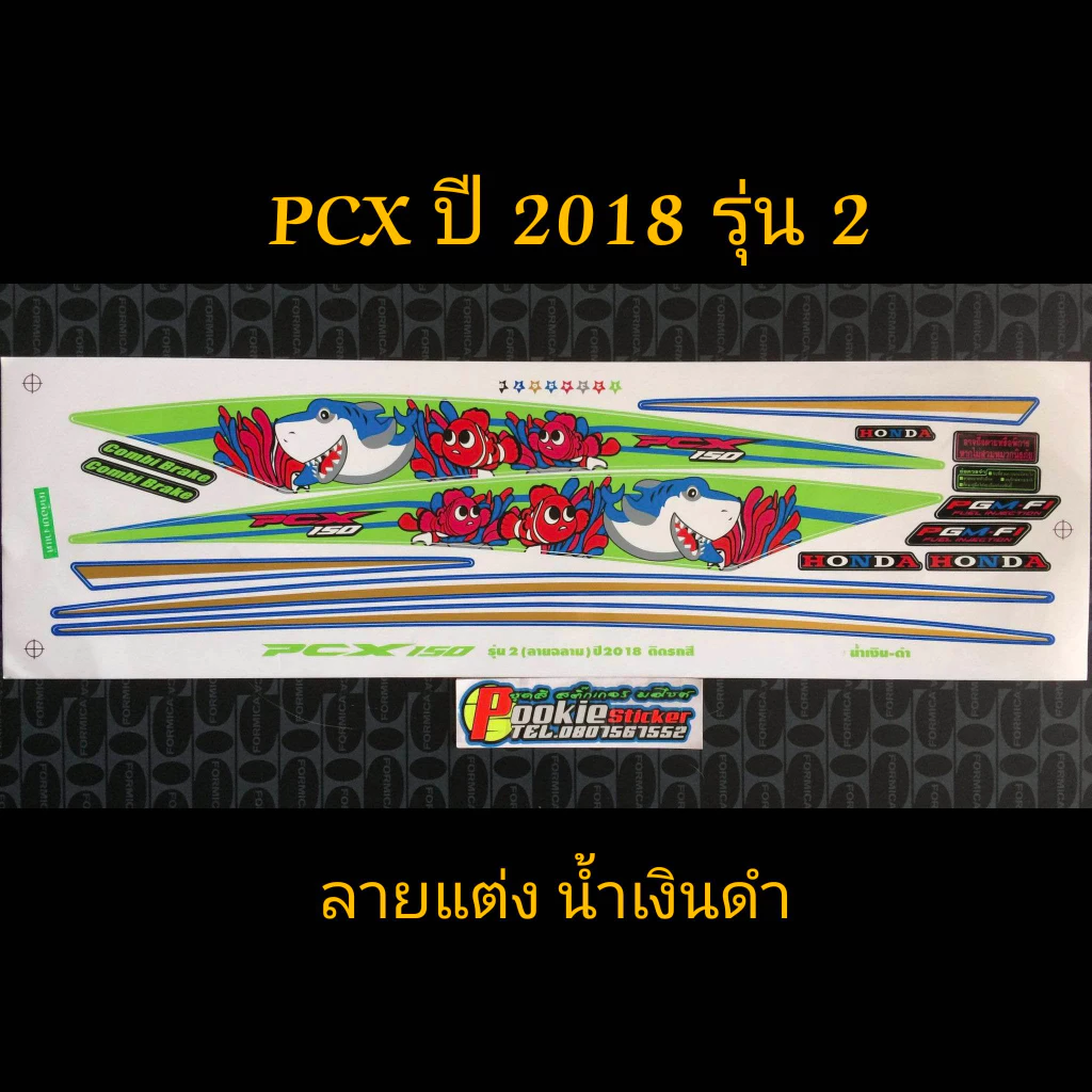 สติ๊กเกอร์ PCX ปี 2018 รุ่น 2 ลายแต่ง น้ำเงินดำ - รูปที่ 1
