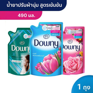 Downy ดาวน์นี่ น้ำยาปรับผ้านุ่มสูตรเข้มข้น ถุงเติม สูตรเข้มข้น 490 มล.