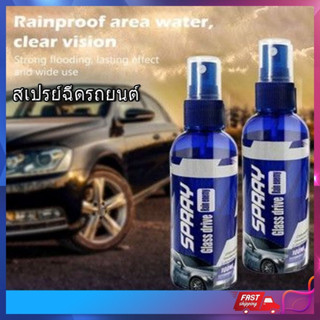 น้ำยาเคลือบกระจก เสปรย์เคลือบกระจกกันน้ำ การันตี100% 100 ml กันน้ำและกันหมอก