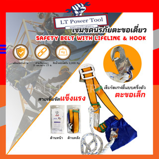 AMGARD Moller เข็มขัดเซฟตี้ นิรภัย เข็มขัดนิรภัย SAFETY BELT No.737 (อย่างดี)