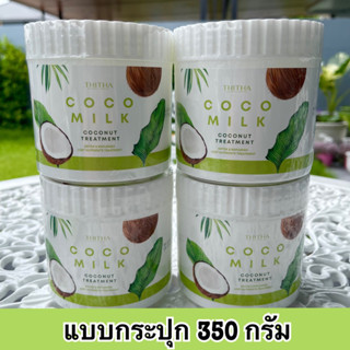 ❤️4 แถม 4 🌈(แถมแบบซอง)  ส่งฟรี✨✨COCONUT TREATMENT ทรีทเม้นท์มะพร้าว ทรีทเม้นท์cocomilk 🌴