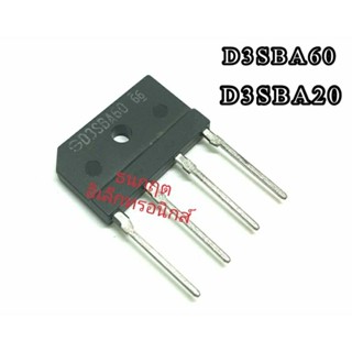 ไดโดบริด D3SBA20 3A200V ,  D3SBA60 3A600V 4ขาเรียง สินค้าพร้อมส่ง