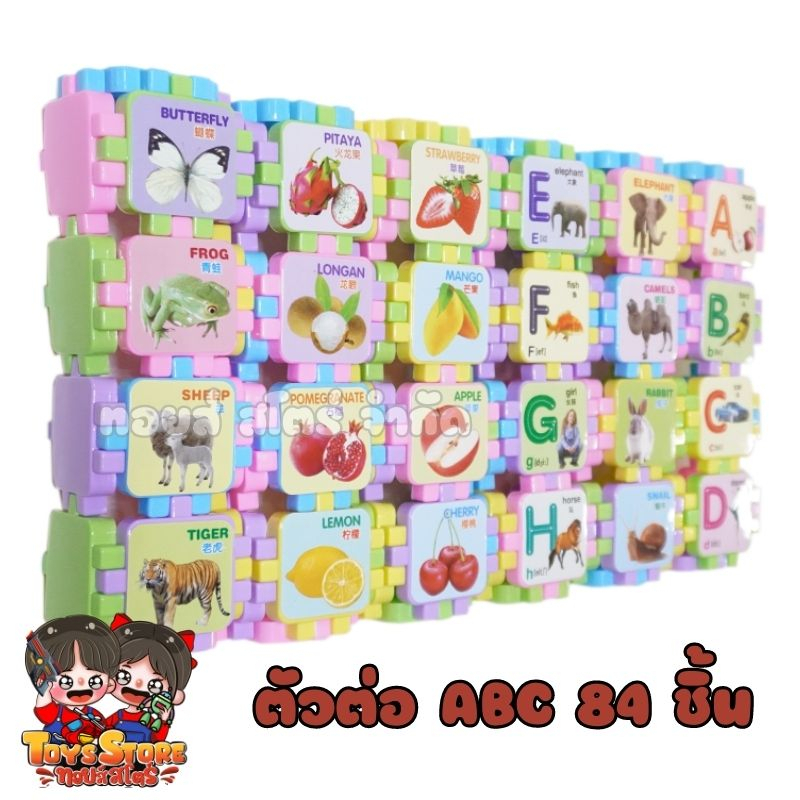 Puzzle 84pcs. ตัวต่อ ABC 84 ชิ้น กล่องใหญ่ ต่อได้หลายแบบ ABC 84 ชิ้น จิ๊กซอว์ คำศัพท์ ภาษาอังกฤษ ตัว