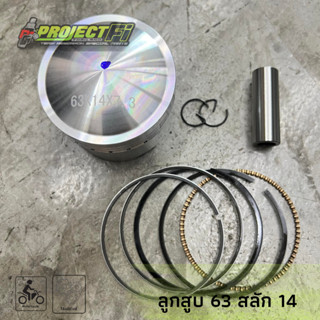 ลูกสูบ 63 mm สลัก 14 mm Lead125 / PCX150-160 / C125i-150i-160i / ADV150-160