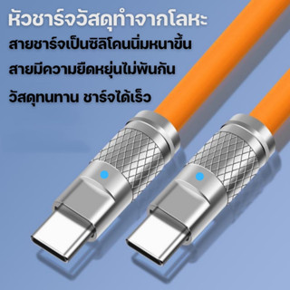 สายชาร์จเร็ว 120W 6A Type-C to Type-C Super Fast Charge สายชาร์จ USB สาย