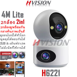 HVISION Dual ip camera 2IN1 4M กล้องวงจรปิด wifi 2กล้อง ดูพร้อมกันได้ กลางคืนภาพสี กล้องวงจรปิดไร้สาย พูดโต้ตอบได้ cctv