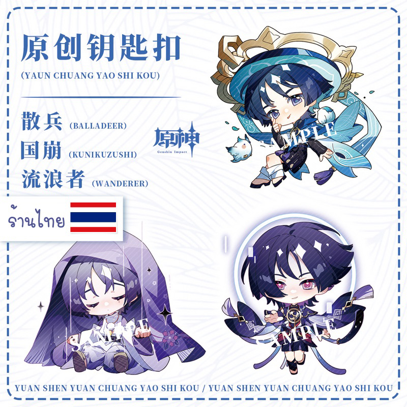 (( อ่านก่อนกดน๊า! )) มีของพร้อมส่ง พวงกุญแจ Scaramouche ลอกฟิล์มออกแล้วใสกิ๊ง อะคริลิคใส 2 ด้าน