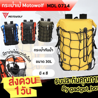 [ MOTOWOLF MDL 0714 BACKPACK] กระเป๋าเป้สะพายหลังแบบตาข่าย กระเป๋าเป้อเนกประสงค์กันน้ำ กระเป๋าเดินทางแบบขี่มอเตอร์ไซค์