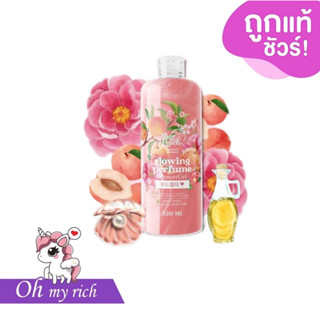 ครีมอาบน้ำเนื้อเจลลี่ จากเกาหลี เชอพีช Sherpeach shower jelly -- 320 ml. --✿