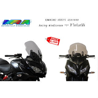 ชิลด์หน้า MRA Windshields KAWASAKI VERSYS 650/1000