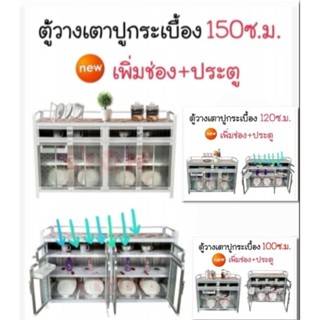 ( ส่งฟรี ) ตู้ครัวอลูมิเนียม 80 , 100 , 120 , 150  CM