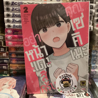 อย่าหน้าเเดงสิครับคุณเซคิเมะ เล่ม2