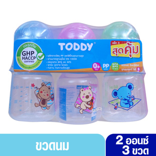 Toddy ทอดดี้ ขวดนมราคาถูก ขวดนมทอดดี้ 2 ออนซ์ แพ็ค3 ขวด 61047