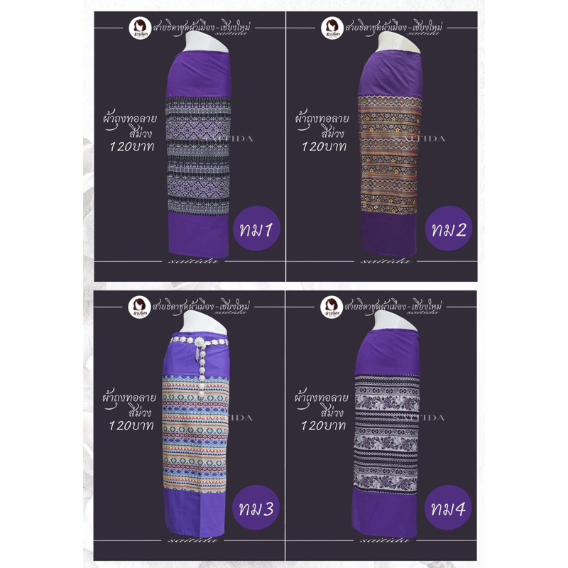 ผ้าถุงทอลายสีม่วง เย็บป้ายมีสายผูก เนื้อผ้าฝ้ายไม่อัดกาว