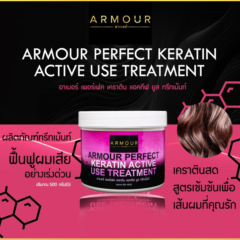 ARMOUR PERFECT KERATINทรีทเม้นท์เคราตินร้อน AM-28 สวยนุ่มเงางามมีน้ำหนักเเละลดการชี้ฟู