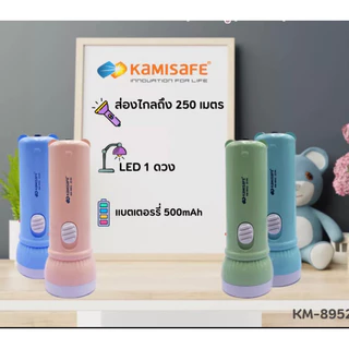 ไฟฉาย LED ชาร์จไฟบ้าน LED กระทัดรัด พกพาง่าย แสงไฟสีขาว KAMISAFE รุ่น KM-8952 ขนาดพกพา