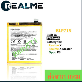 แบตเตอรี่ Realme X / Realme X Master / Oppo K3 BLP715 3765mAh ประกัน 3 เดือน