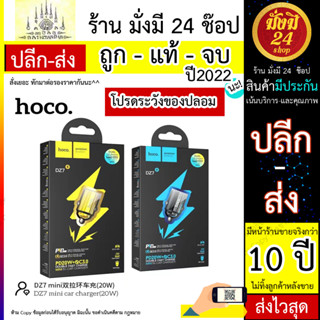 HOCO DZ7 หัวชาร์จรถ PD20W+QC3.0 หัวชาร์จรถชาร์ท type-c และ USB (290566T)