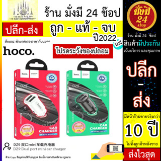 Hoco DZ9 Car Charge Dual Port 3.4A หัวชาร์จรถ รถยนต์ มอเตอร์ไซด์ (290566T)