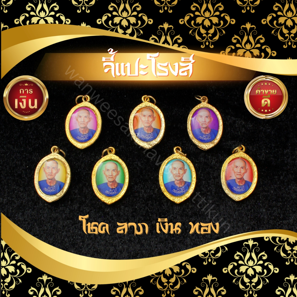 ล็อกเก็ตแปะโรงสีกรอบแกะลายจิ็ว ประจำวันเกิด