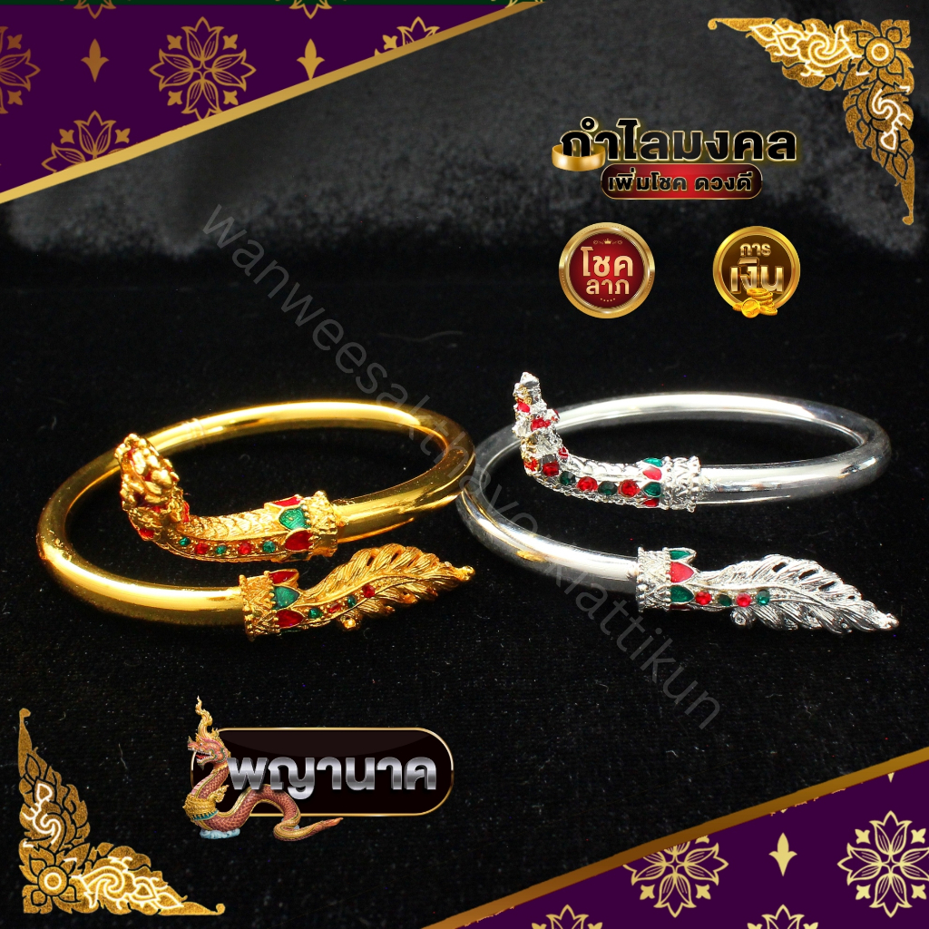 กำไลพญานาคฟรีไซส์ทองเหลืองแท้ ราคาส่ง
