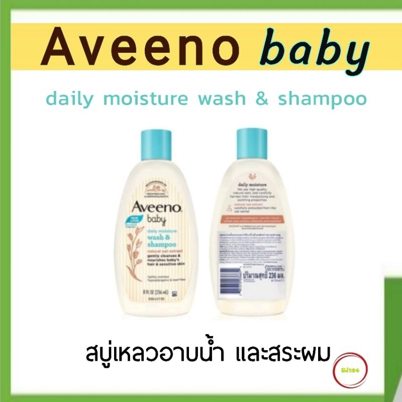 Aveeno baby daily moisture wash &amp; shampoo 236 ml Exp.10/2024