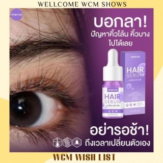 [พร้อมส่ง]Merrin Hair serum เมอร์ลิน แฮร์ เซรั่ม เซรั่มปลูกขนตา คิ้ว หนวด 10g. (1 ขวด)