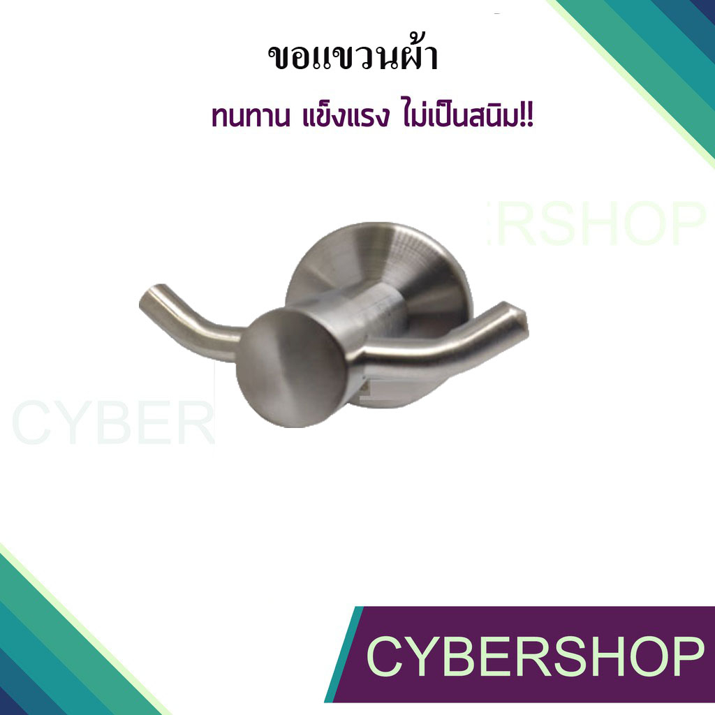 ขอแขวนผ้า สแตนเลส ขอแขวนผ้า อุปกรณ์ในห้องน้ำ (แบบด้าน) รุ่น HK-075