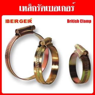 เข็มขัดรัดท่อ BERGER ชุบรุ้ง มีหลายขนาดให้เลือก สินค้าส่งจากไทย