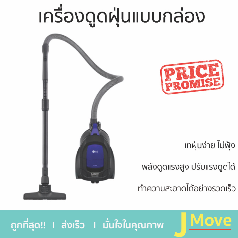 ลดราคาพิเศษ เครื่องดูดฝุ่น เครื่องดูดฝุ่นแบบกล่อง LG VC3314GNT.APBPETH จัดส่งทั่วประเทศ