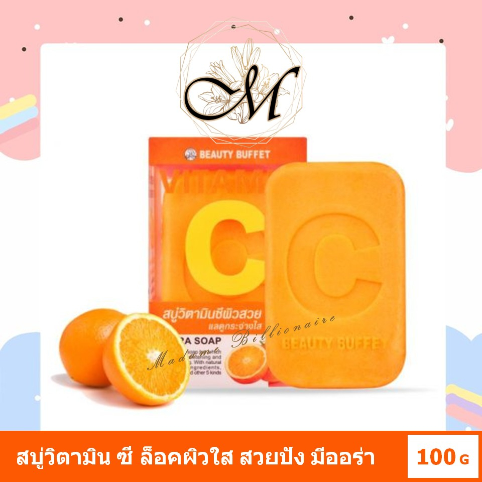 แท้ 100% 🍊 (สบู่ วิตซี ผิวสวย ใส) BEAUTY BUFFET VITAMIN C AURA SOAP บิวตี้ บุฟเฟต์ วิตามิน ซี ออร่า โซป (100 G)