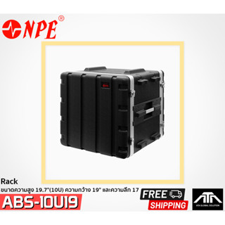 NPE RACK ABS 12U 19 นิ้ว แร็คใส่เครื่องเสียง กล่องใส่เครื่องเสียง แข็งแรง กันน้ำ