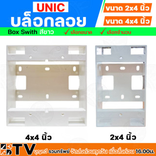 กล่องลอย CT ELECTRIC ขนาด 4x4 นิ้ว, 2x4 สีขาวสำหรับใส่เต้ารับหรือสวิตช์ไฟ โดยติดตั้งร่วมกับหน้ากากขนาด 4x4 นิ้ว,2x4 นิ้ว