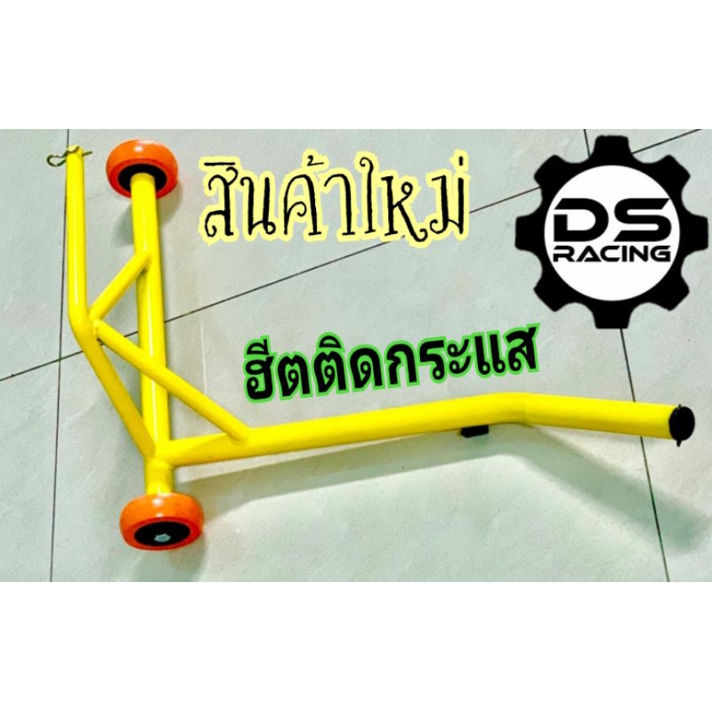สแตนเซอร์วิส สแตนตั้งกลางรุ่นมีล้อสแตนยกรถเวฟ,ดรีม,สแตนยกรถเซง,รถแข่งสนาม รุ่นตั้งกลางแบบมีล้อ รถเชง ราคา ถูกที่สุด ดีลบีเคเค แกลเลอรีภาพที่ 7
