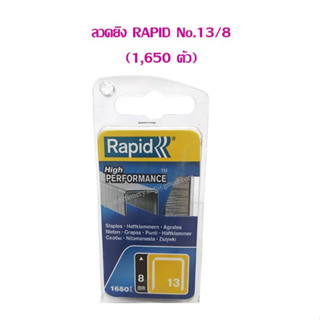 ลวดยิง RAPID No.13/8 ( 1,650 เข็ม)