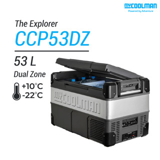 myCOOLMAN CCP53DZ The Explorer, 53 L - Dual Zone (ตู้เย็นแช่แข็งพกพา)