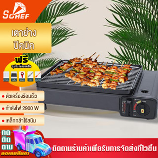 เตาแก๊สกระป๋อง เตาแก๊สแคมปิ้ง เตาย่างแก๊สกระป๋อง เตาย่างแบบแก๊สกระป๋อง เตาแก๊สแบบพกพา เตาย่างไร้ควันพกพา เตาแก๊สแคมป์ปิ้