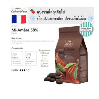 ช็อกโกแลต BARRY 58% แบ่งขาย 200g - 500g -1 kg ⭐️ถ้ากลัวละลายเลือกส่งรถเย็นนะคะ⭐️