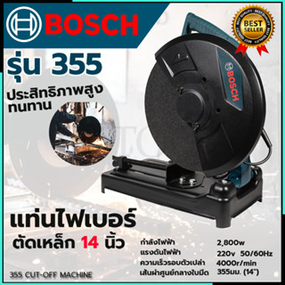 BOSCH เครื่องตัดไฟเบอร์ 14 นิ้ว รุ่น355B (AAA)