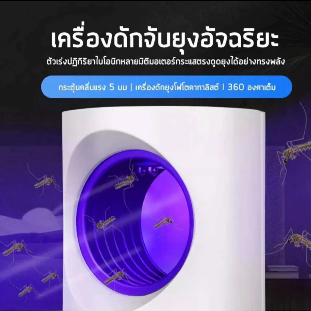 เครื่องดักยุงไฟฟ้า โคมไฟดักยุงUSB โคมไฟดักยุง เครื่องดักยุงและแมลง