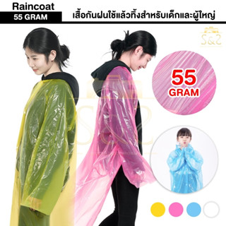 Raincoat เสื้อกันฝนใช้แล้วทิ้ง รุ่น 55GRAM มีทั้งสำหรับเด็กและผู้ใหญ่ เสื้อกันฝนพกพาแบบติดกระดุมส่วมใส่สำหรับกันน้ำฝน [ม