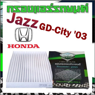 กรองแอร์รถยนต์ Honda Jazz GD / City03