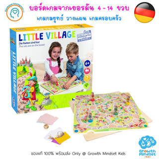 GM Kids (ของแท้ Germany พร้อมส่ง 4 - 14 ขวบ) บอร์ดเกมเด็ก วางแผน กลยุทธ์ Little Village (HABA)