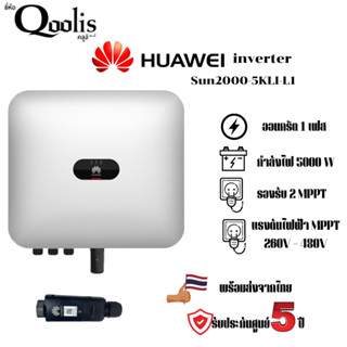 Huawei Inverter 3kW 5kW 1Phase หัวเว่ย อินเวอเตอร์ On-grid ประกันศูนย์ไทย 10ปี