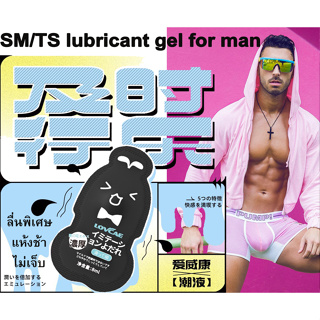 LOVCAE white lubricants for guys SM/TS 1PCS 8ml เจลหล่อลื่น สำหรับผู้ชายพกพา8มล