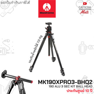 Manfrotto 190 Alu 3 Sec Kit Ball Head MK190XPRO3-BHQ2 ขาตั้งกล้อง |ประกันศูนย์ 10ปี|