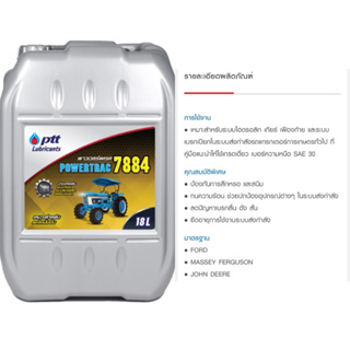 [POWERTRAC 7884] 18ลิตร-ออกใบกำกับภาษีได้ น้ำมันส่งกำลังสำหรับรถแทรกเตอร์