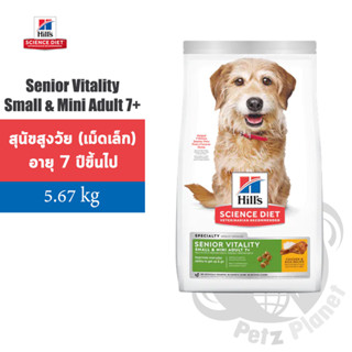 Hills Science Diet Adult7+ Senior Vitality Small&amp;Mini อาหารสุนัขพันธุ์เล็กอายุมากกว่า7ปี ขนาด5.67กก.