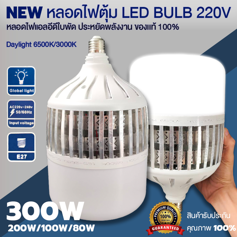 ไฟตลาดนัด หลอดไฟ LED Bulb หลอดไฟ LED E27 80W 100W 200W 300W ไฟตุ้ม ไฟร้านค้า ราคาถูกสว่างมาก ไฟตกเเต