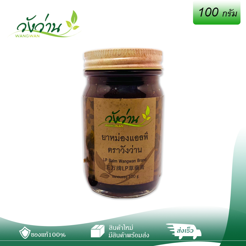 ยาหม่องแอลพี ตราวังว่าน 50 กรัม